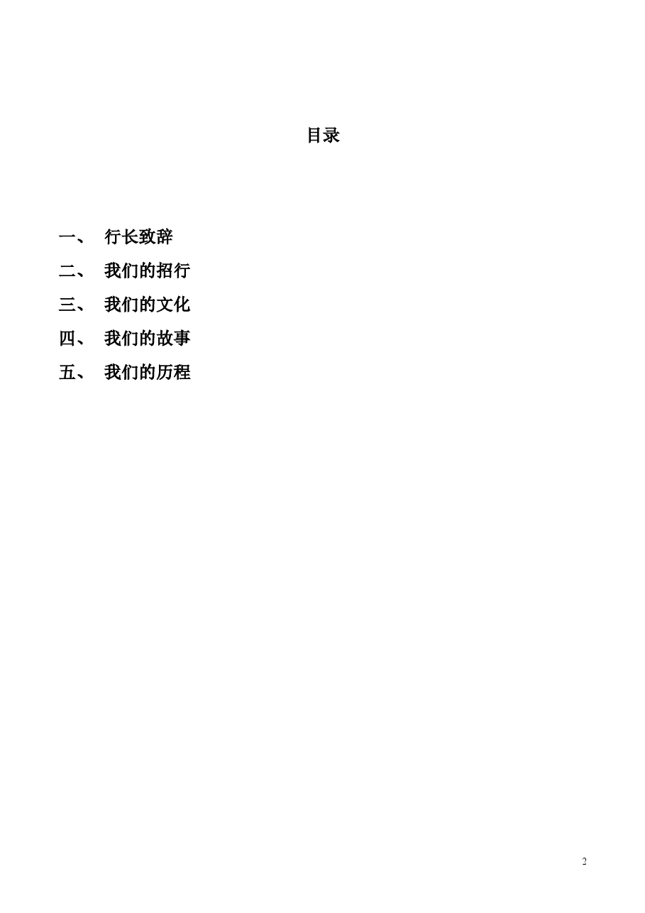招行企业文化手册(定稿).doc,第2页预览