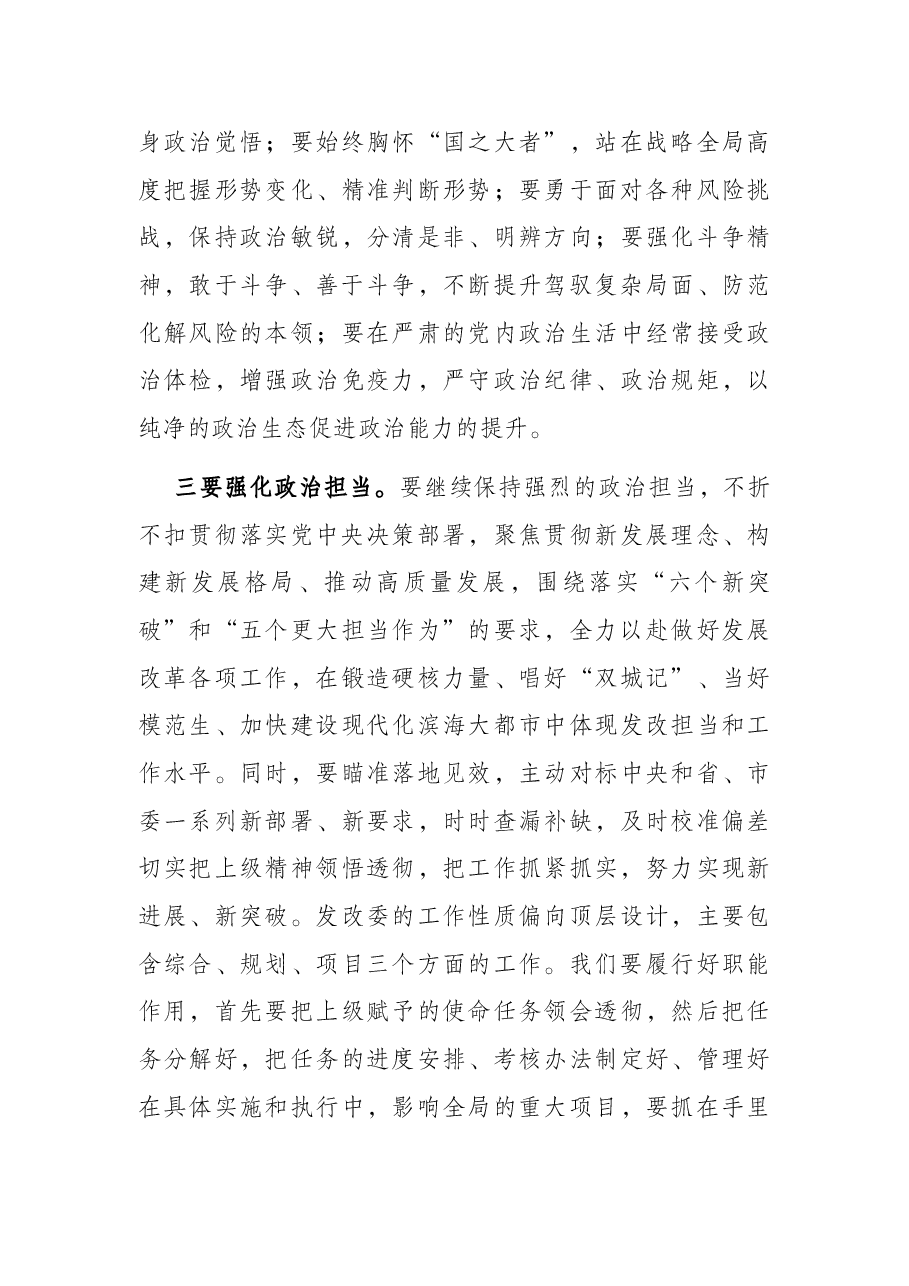 党课:党风廉政建设和反腐败斗争永远在路上.docx,第3页预览
