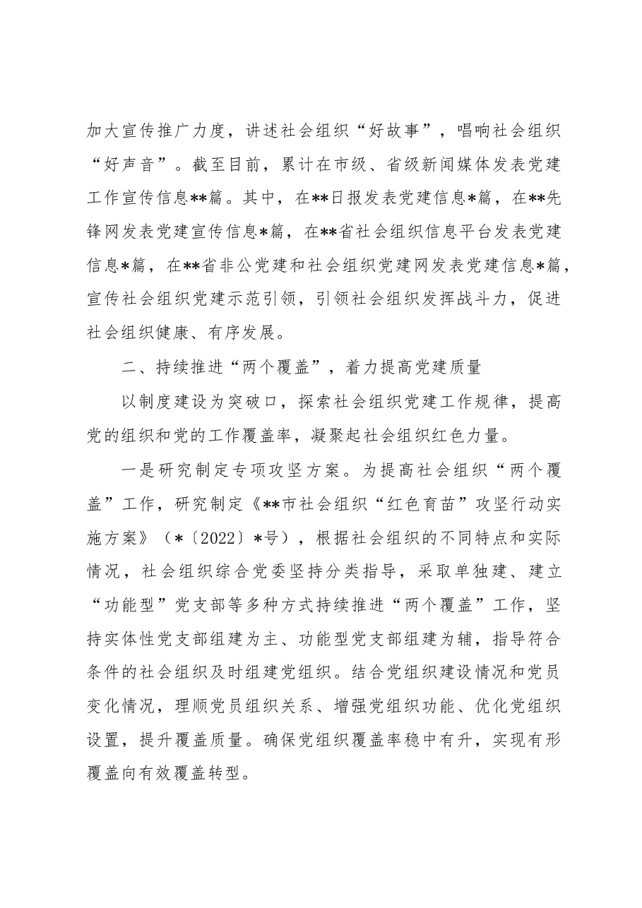 某局非公党建重点工作汇报材料.docx,第4页预览