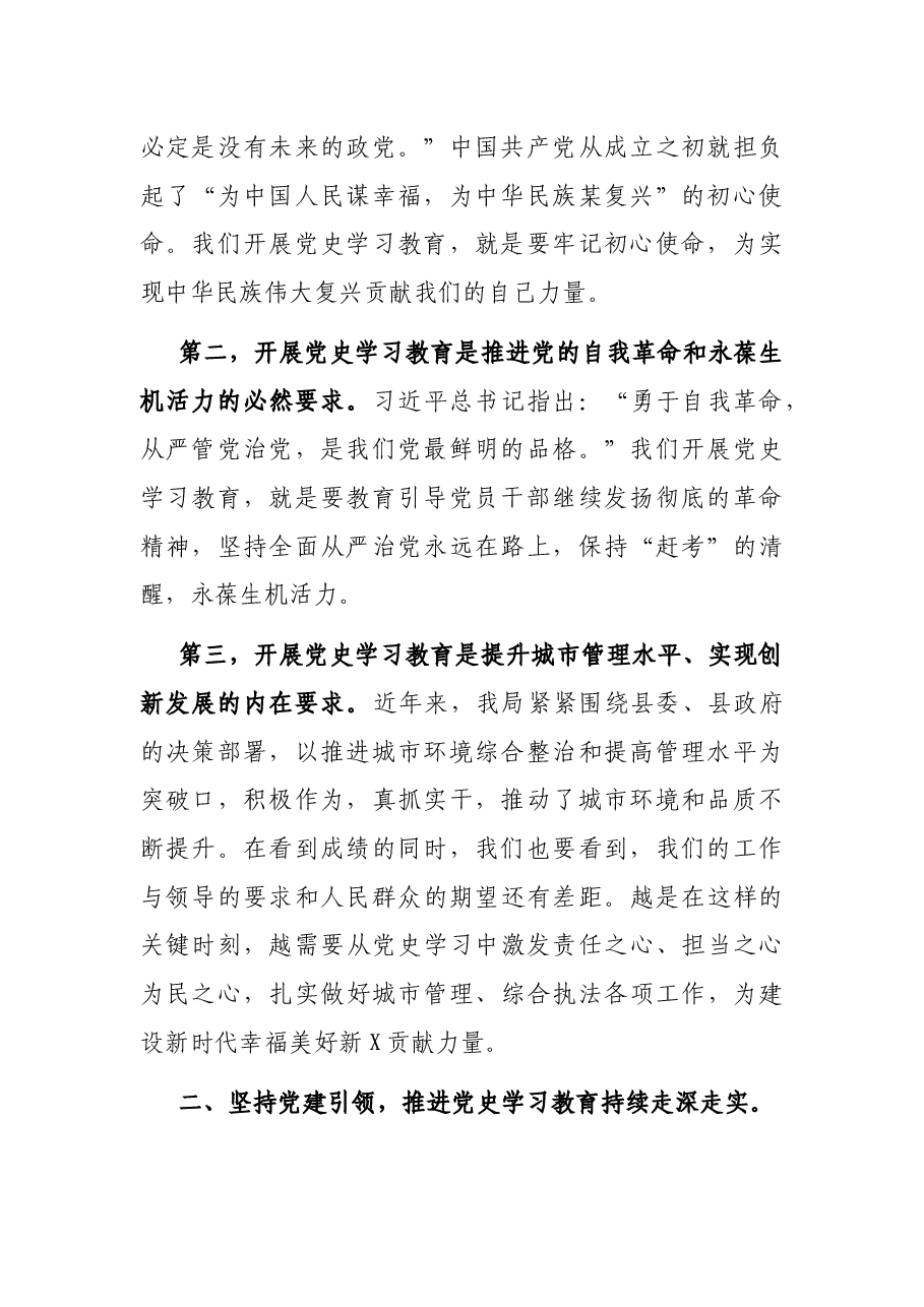 机关党课:学习百年党史 汲取奋进力量 全力开创X城管执法工作新局面.docx,第2页预览