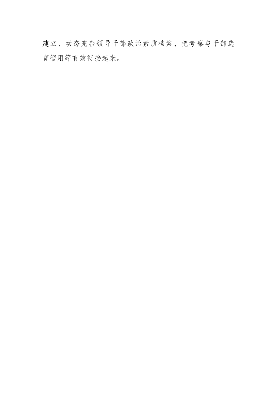 换届后乡镇街道领导班子建设工作汇报.docx,第3页预览