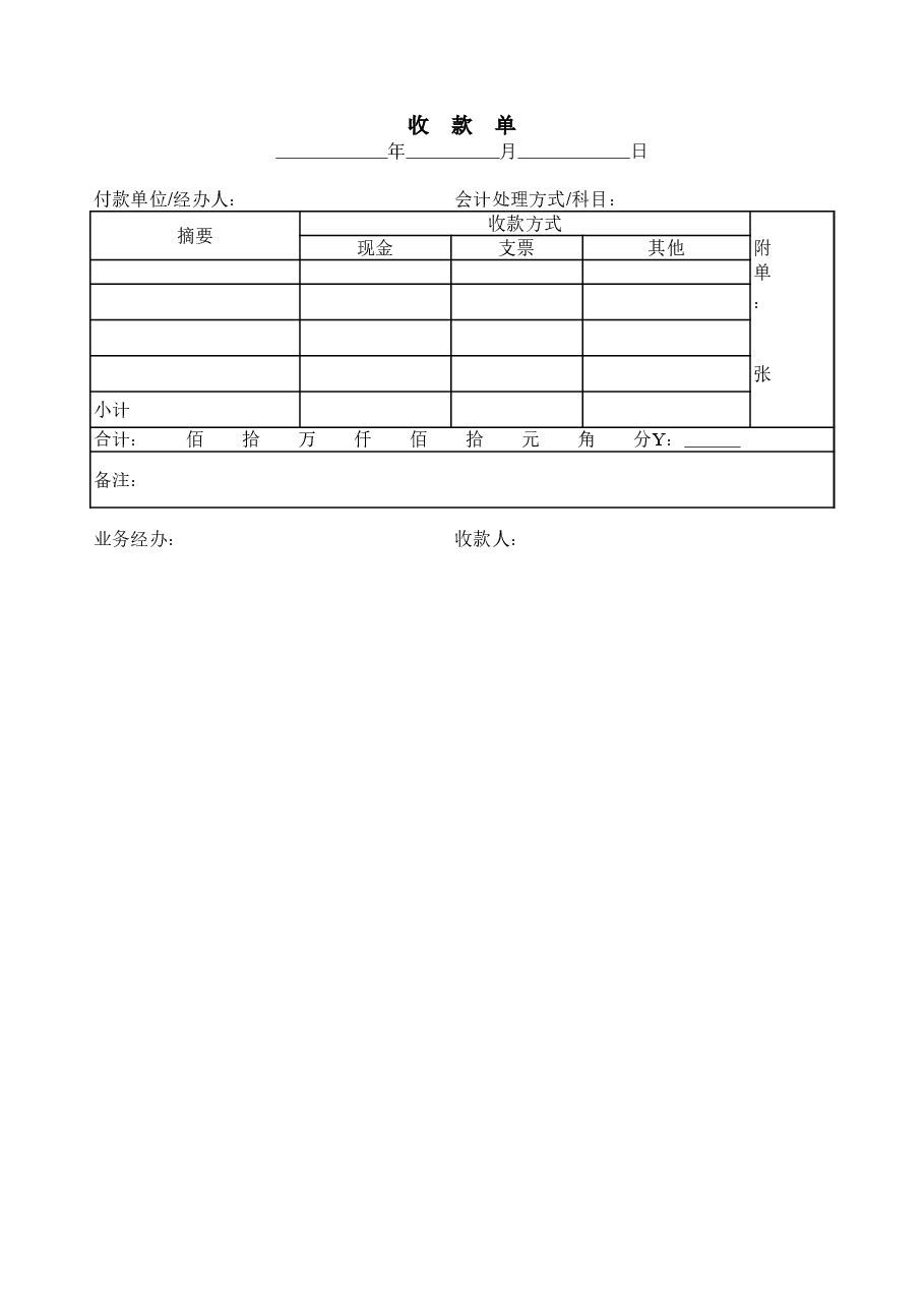 参考工具:付款单.xls,第1页预览
