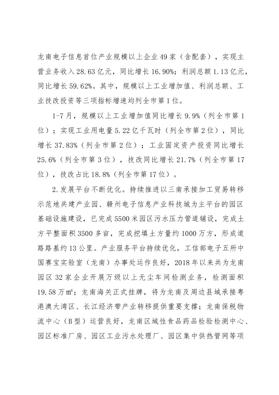 龙南县主攻工业工作情况汇报.docx,第2页预览