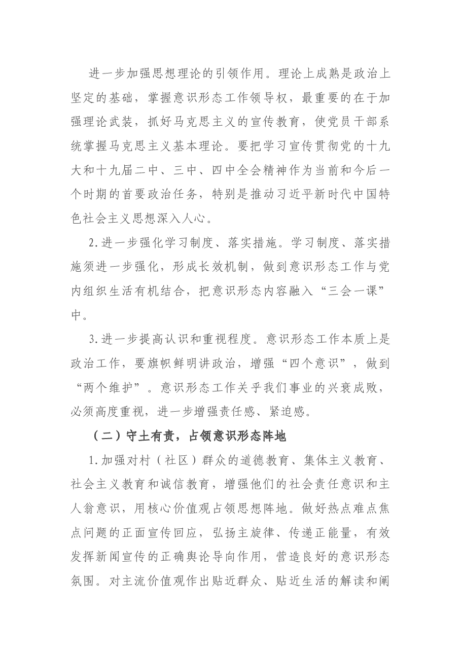 调研报告:关于加强基层意识形态工作的思考与对策.docx,第4页预览