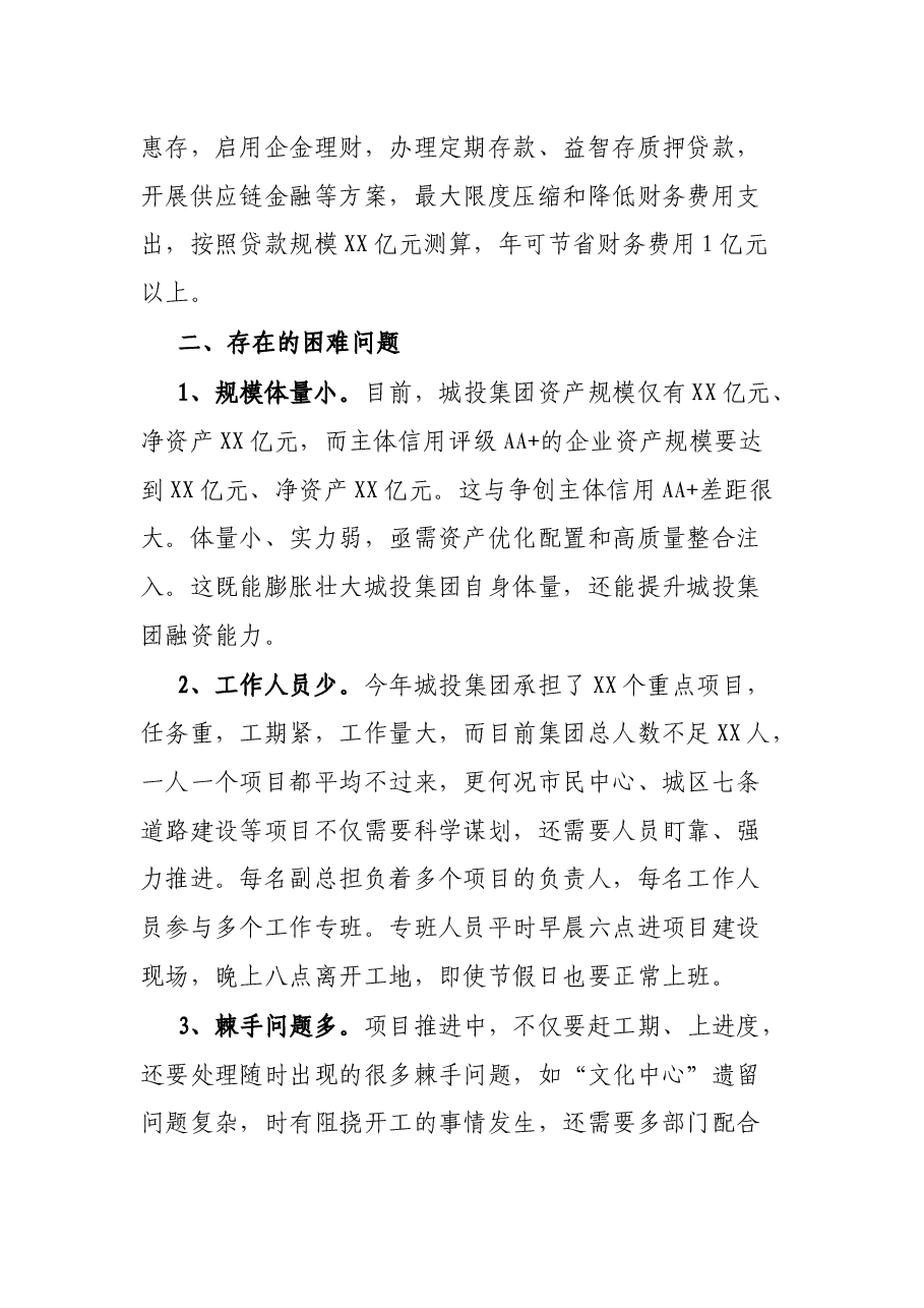 城投集团工作开展情况汇报.docx，第4页预览
