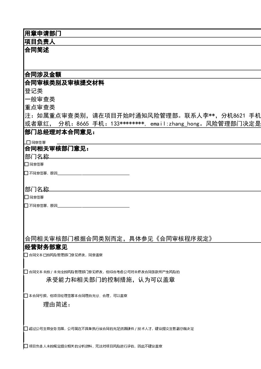 财税工具-合同盖章审批单.xls,第3页预览