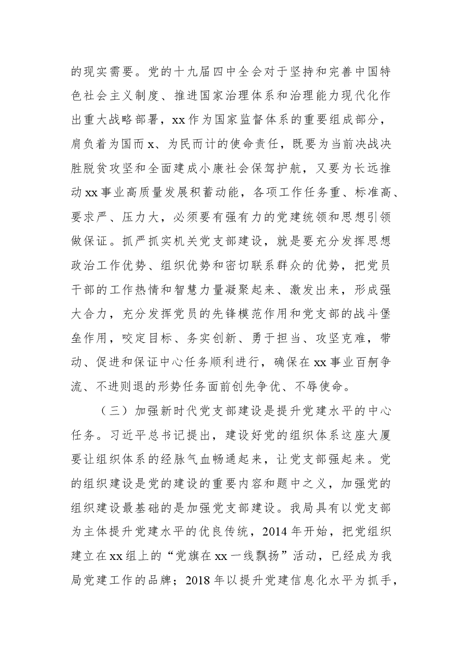 局机关“七一”表彰大会的讲话及专题党课讲稿.docx,第3页预览