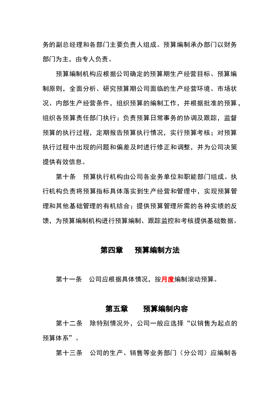 参考工具《预算管理办法》.docx,第3页预览