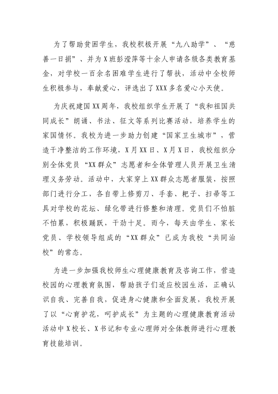 创建文明校园工作汇报.docx，第4页预览
