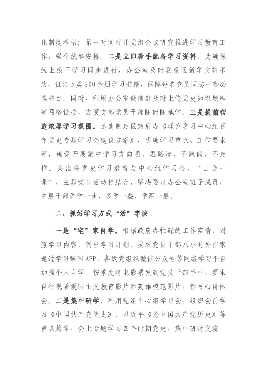 区政府办公室关于党史学习教育开展情况汇报材料.docx,第2页预览