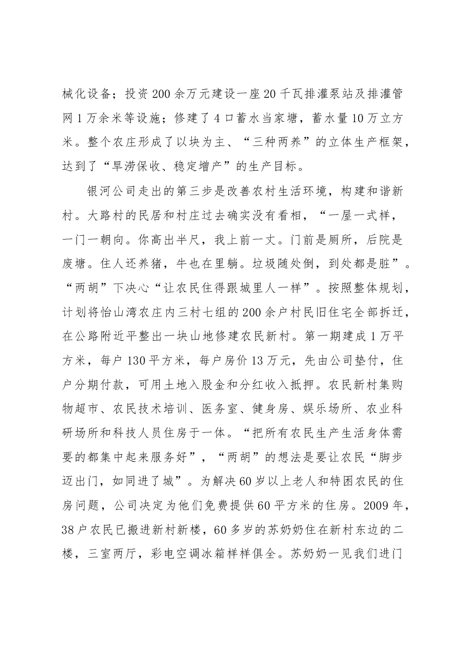 湖北新农村建设的新样本.docx,第4页预览
