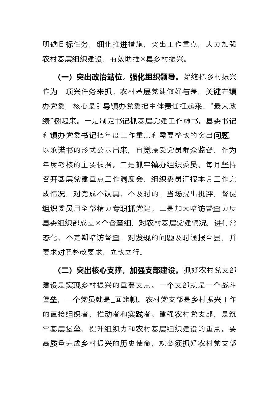 县委组织部关于强化党建引领促进乡村振兴的调研报告.docx,第2页预览