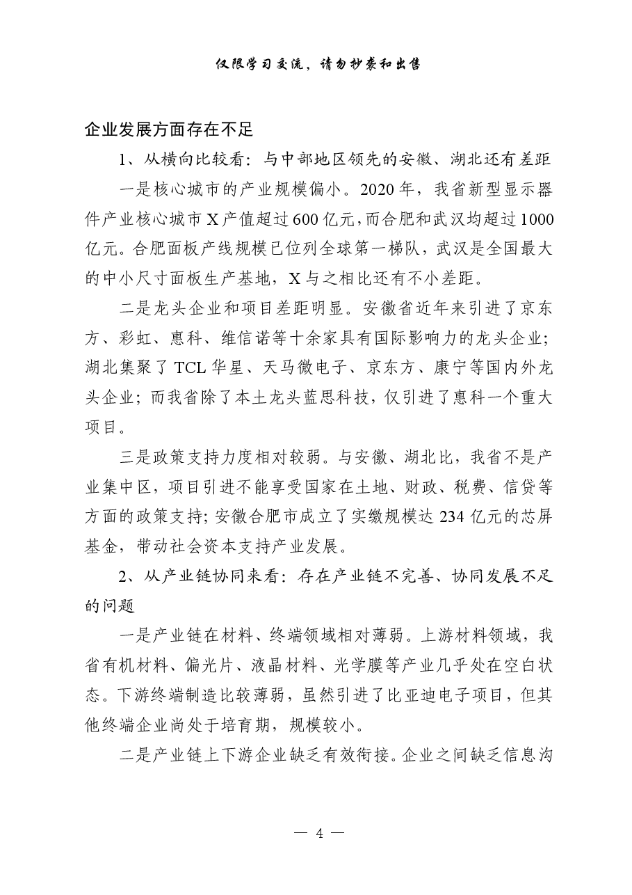 (10篇)推动高质量发展调研报告.pdf,第4页预览