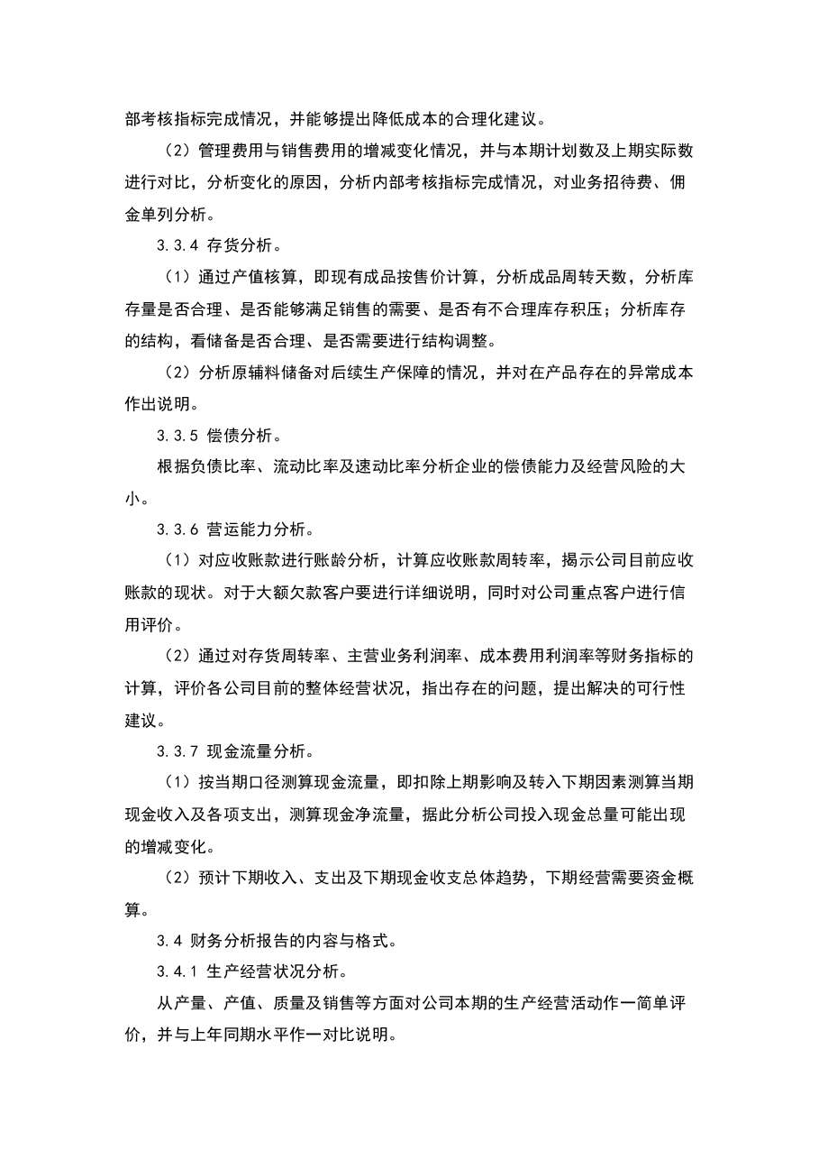 财税工具-财务分析制度.docx,第2页预览