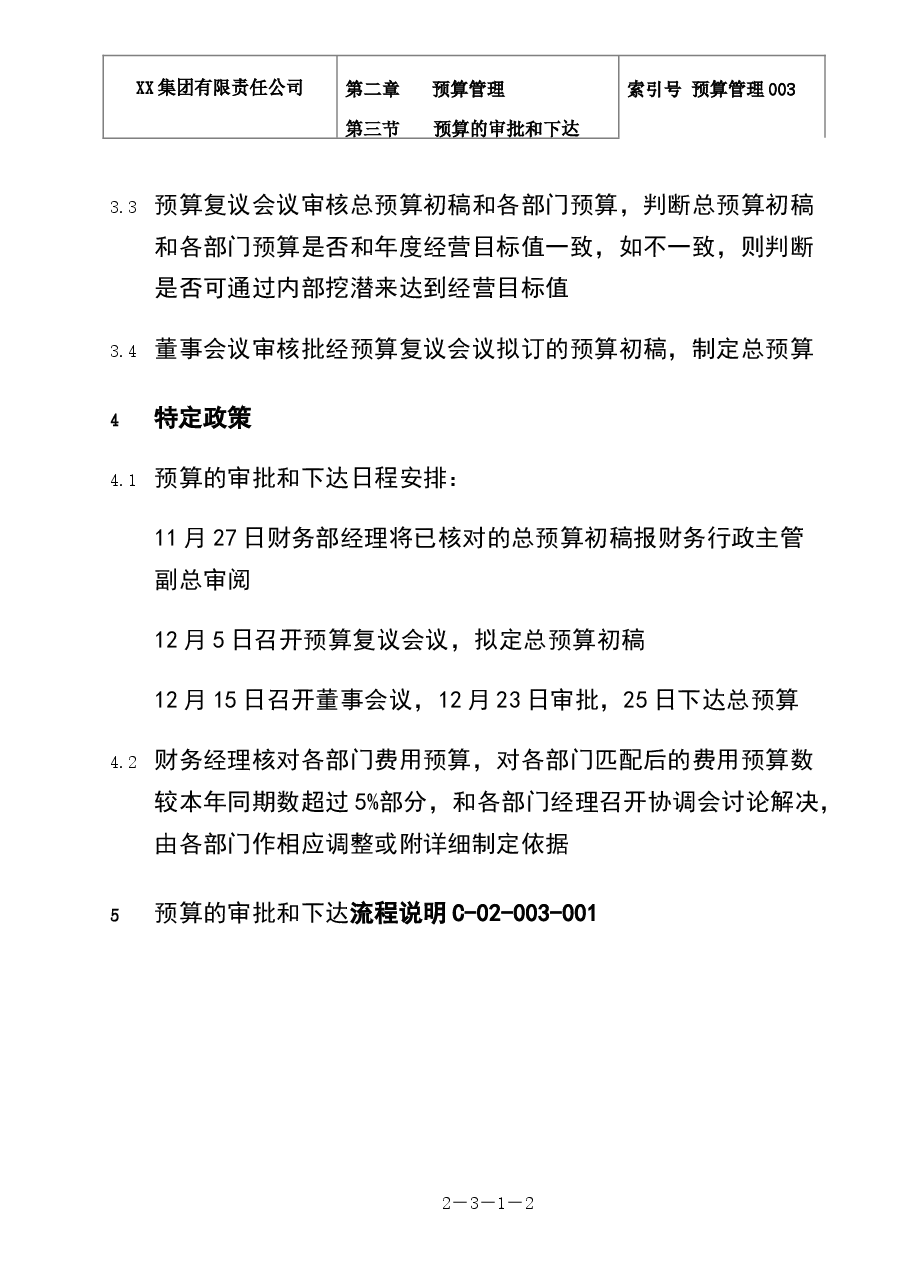 财税工具-预算的审批和下达.doc，第2页预览