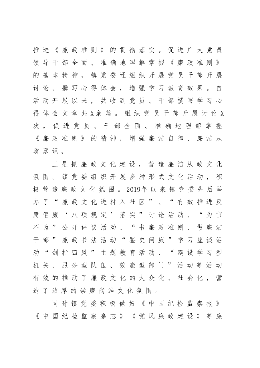 镇党委惩防体系建设工作情况汇报.docx,第4页预览