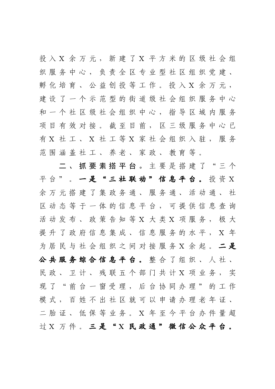 区三社联动工作汇报.doc,第3页预览