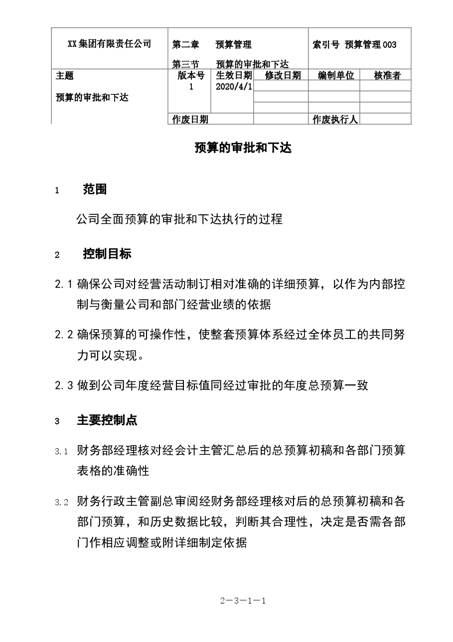 财税工具-预算的审批和下达.doc，第1页预览
