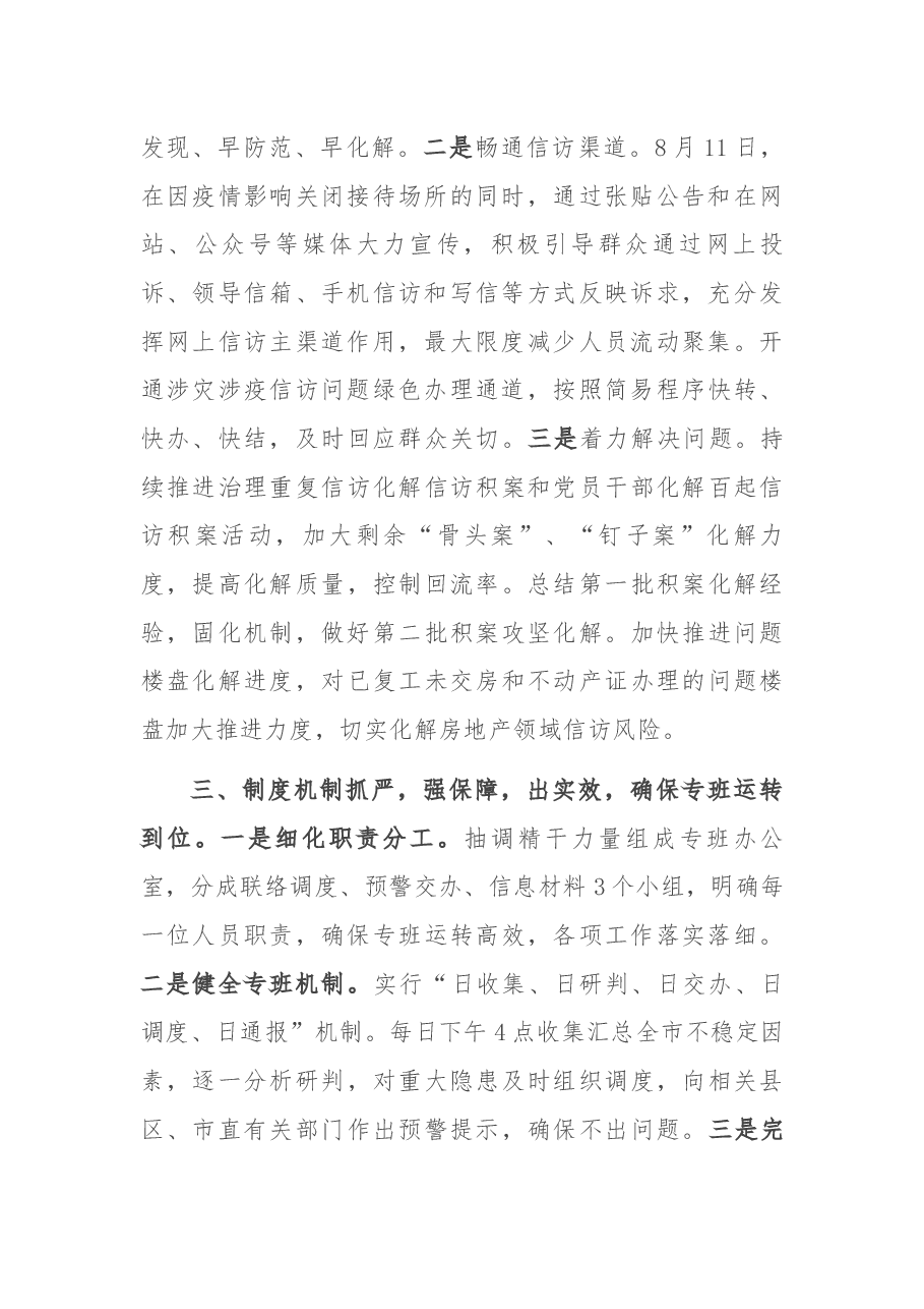 涉灾涉疫信访工作汇报.docx,第2页预览