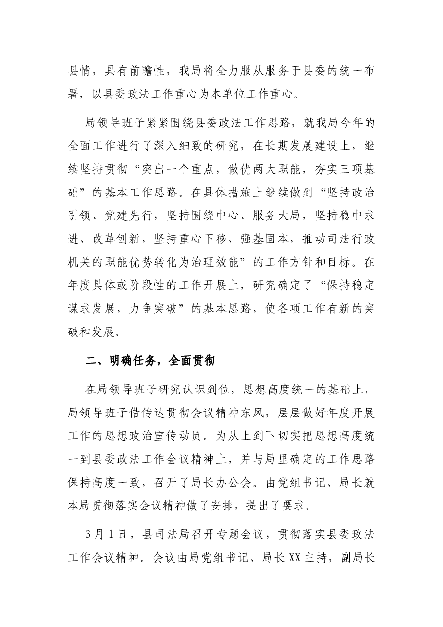 关于传达贯彻县委政法工作会议精神情况汇报.docx,第2页预览