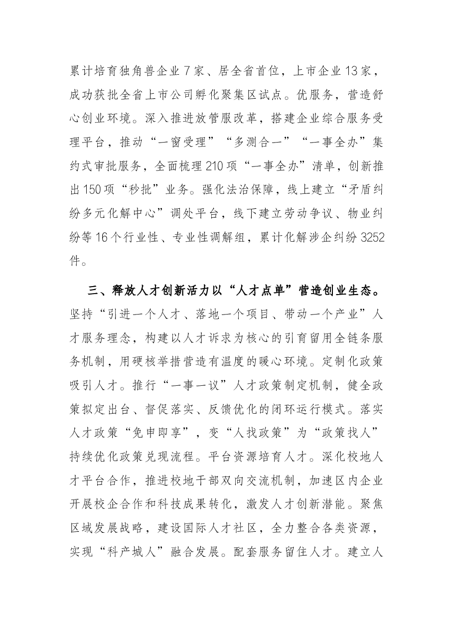 创新服务群众改革试点工作汇报.docx,第3页预览