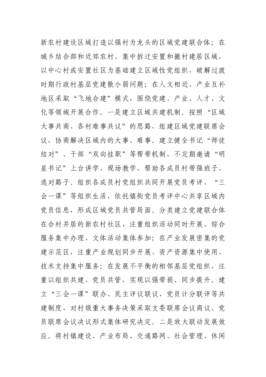 XX市巩固抓党建促脱贫攻坚成果工作汇报.docx,第3页预览