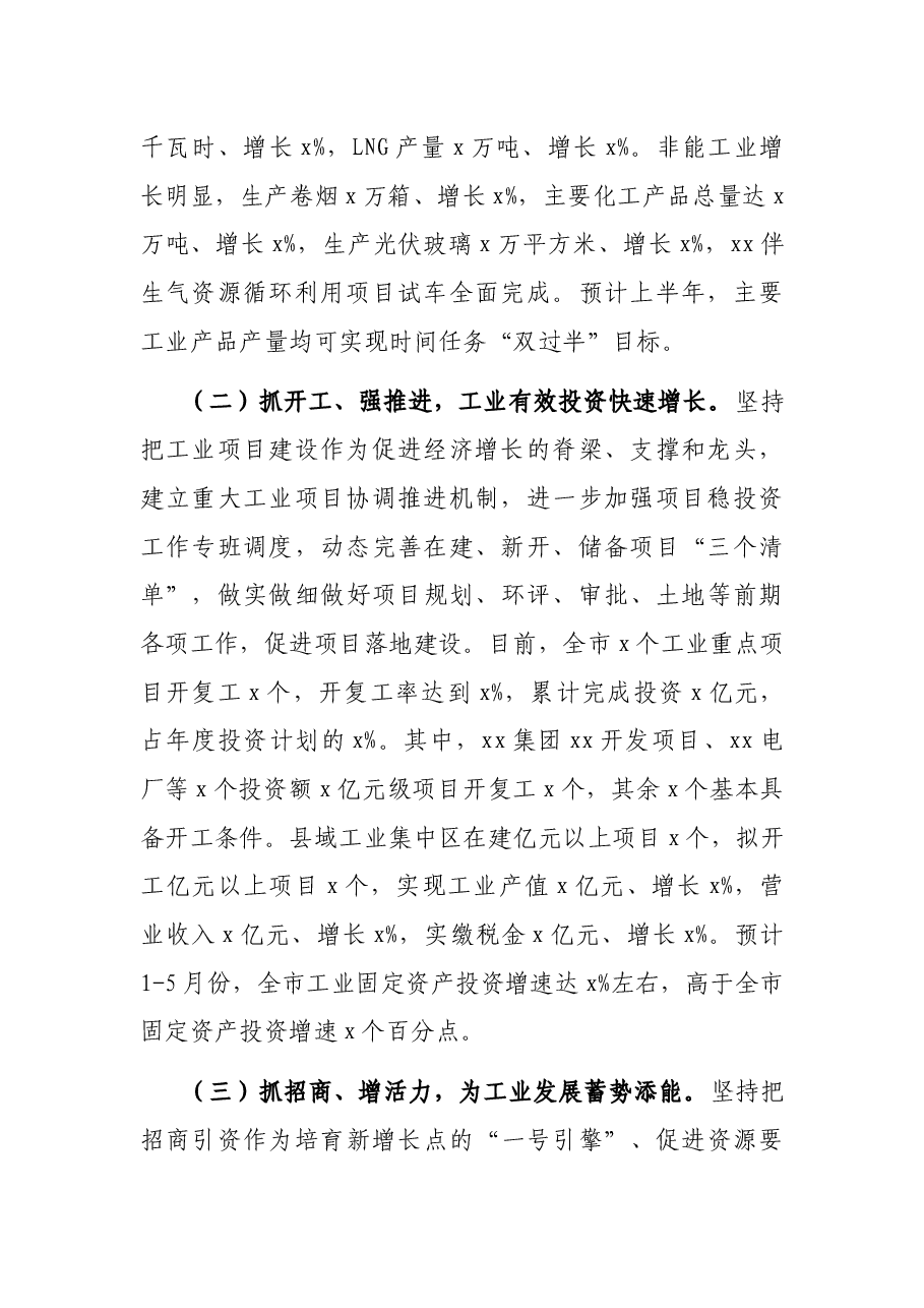 全市工业稳增长工作情况汇报.docx,第2页预览
