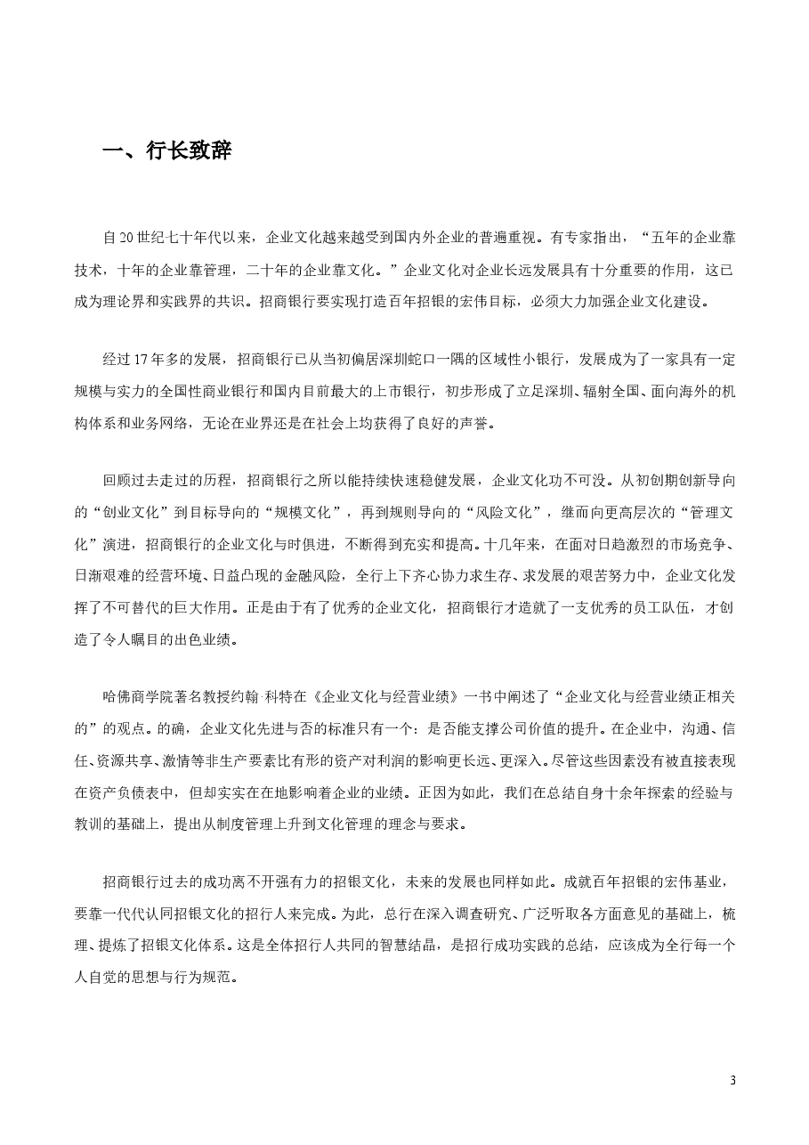招行企业文化手册(定稿).doc,第3页预览