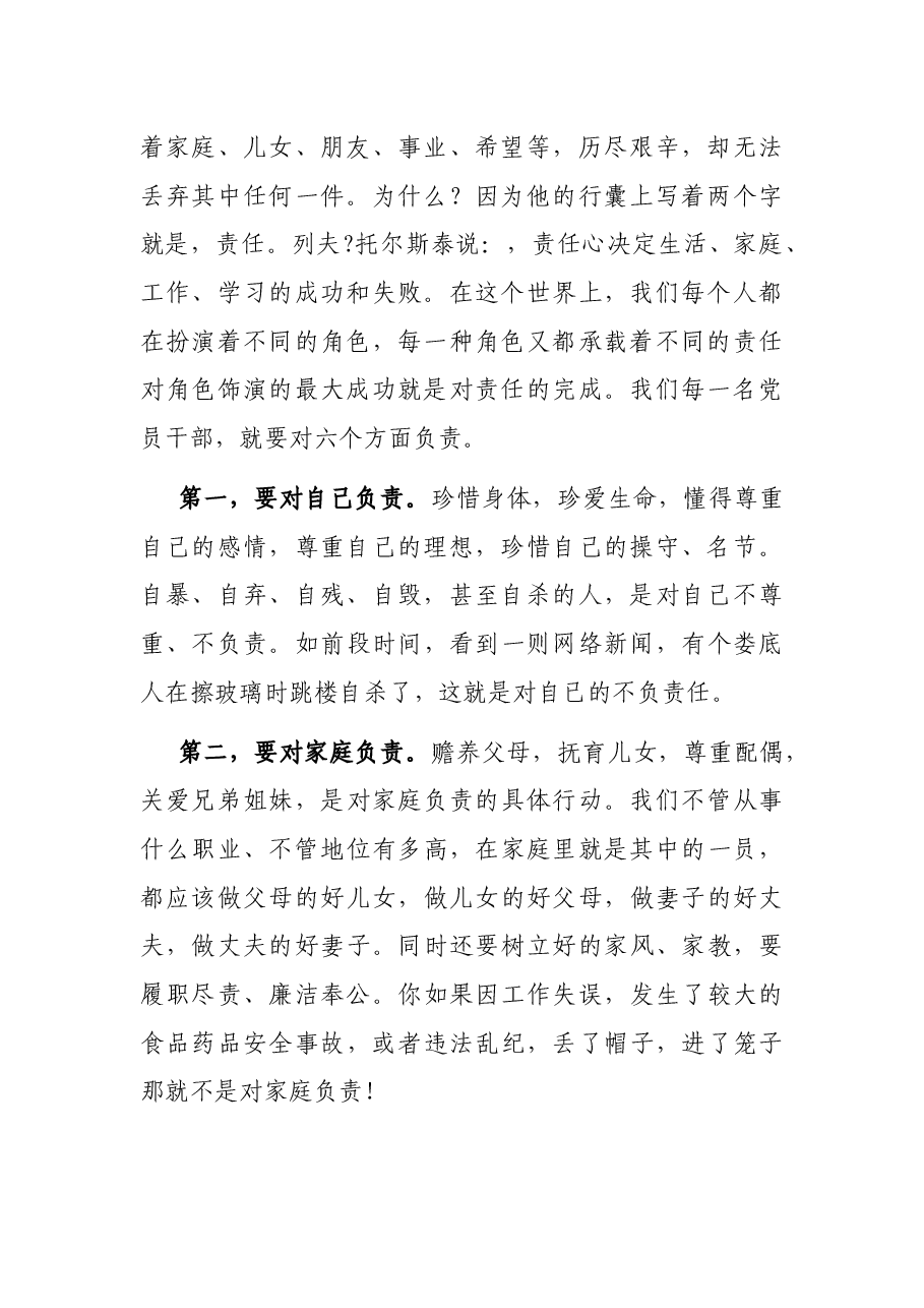 机关党课:做一名有责任心的党员干部.docx,第2页预览