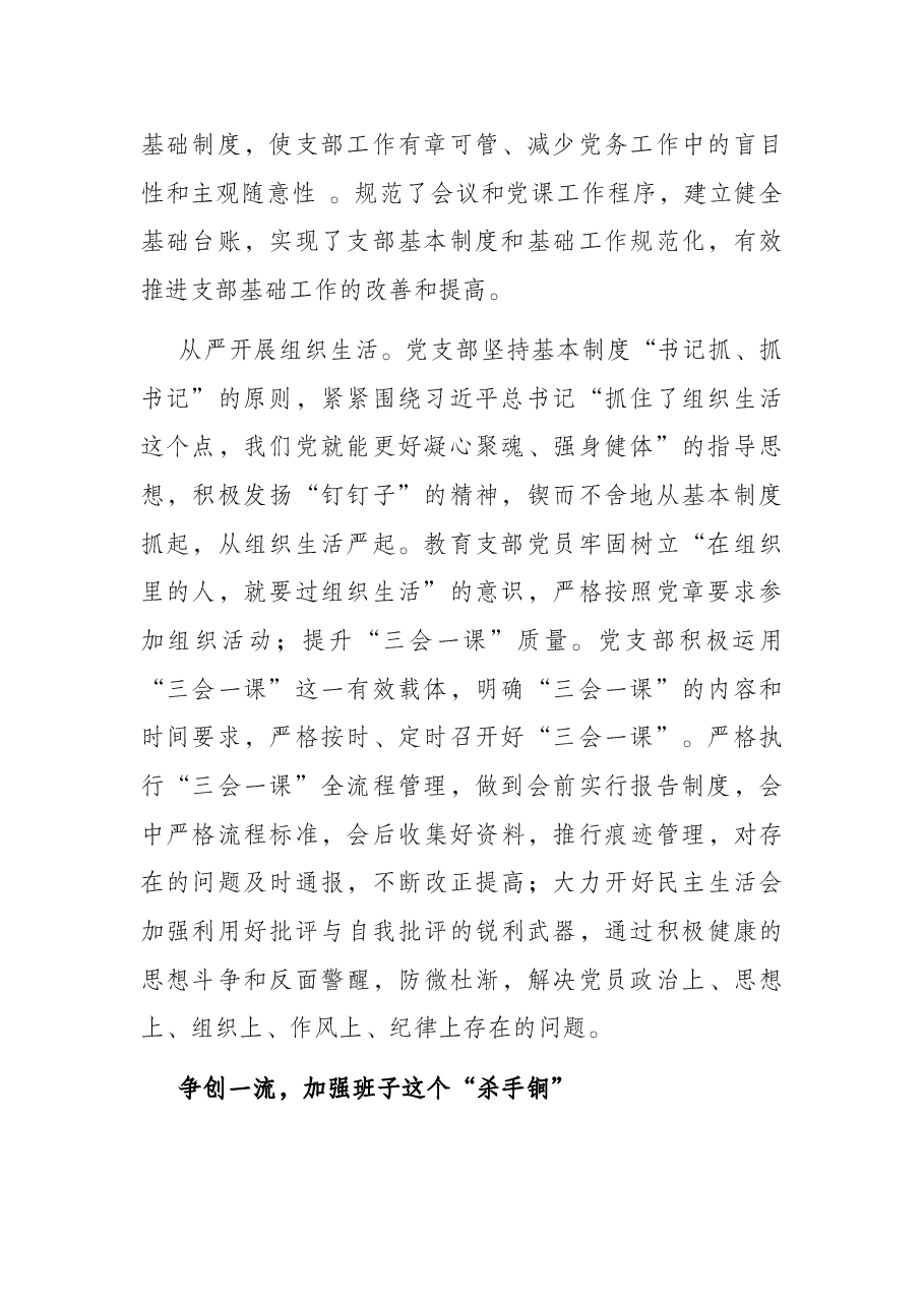 创建标准化党支部汇报材料.docx,第2页预览