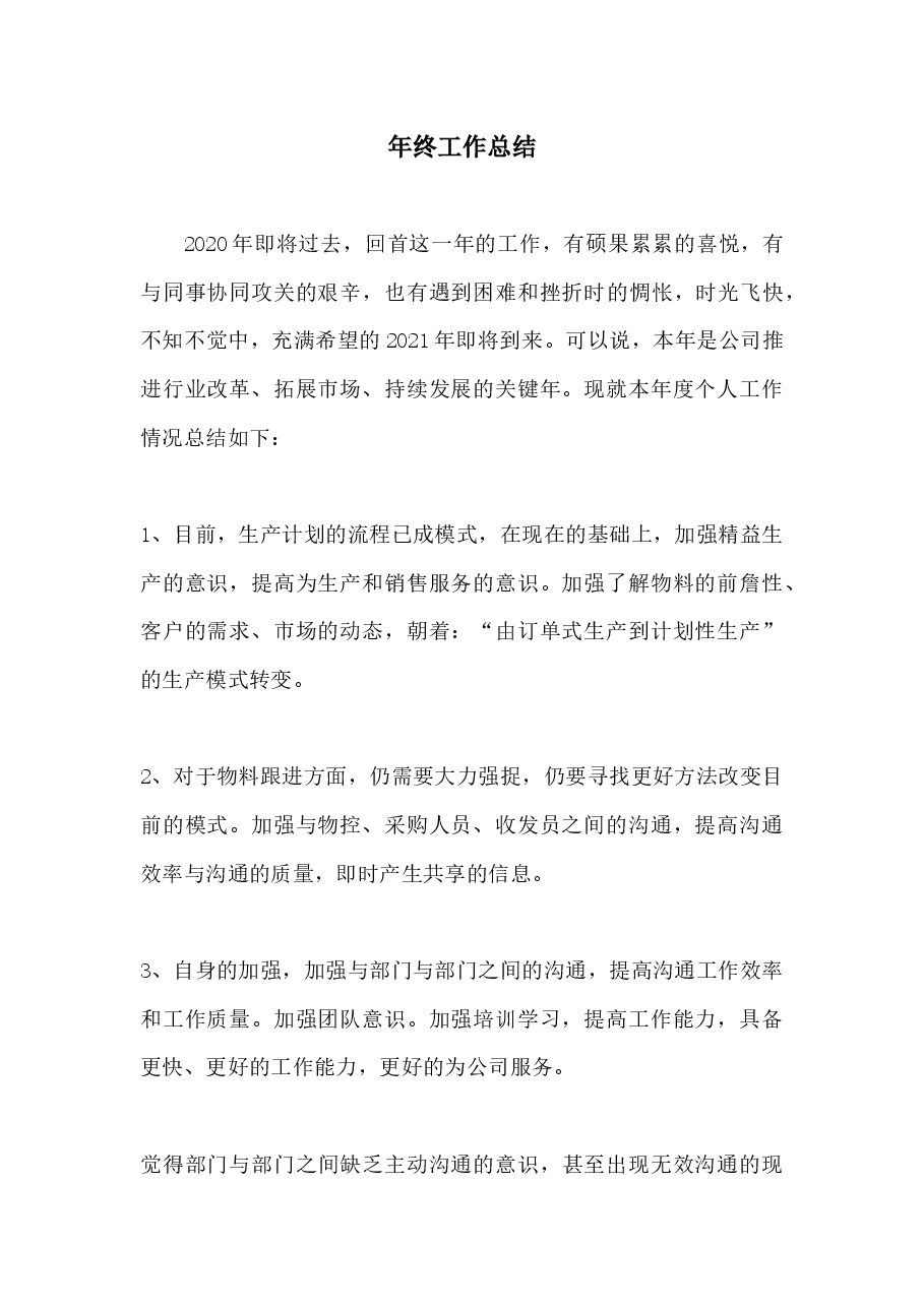年终工作总结1.docx,第1页预览