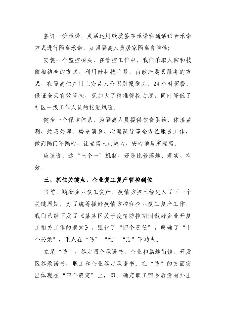 X区疫情防控工作汇报.docx,第3页预览