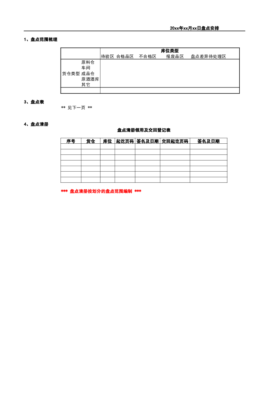 盘点工具3-存货盘点安排任务表.xlsx,第1页预览
