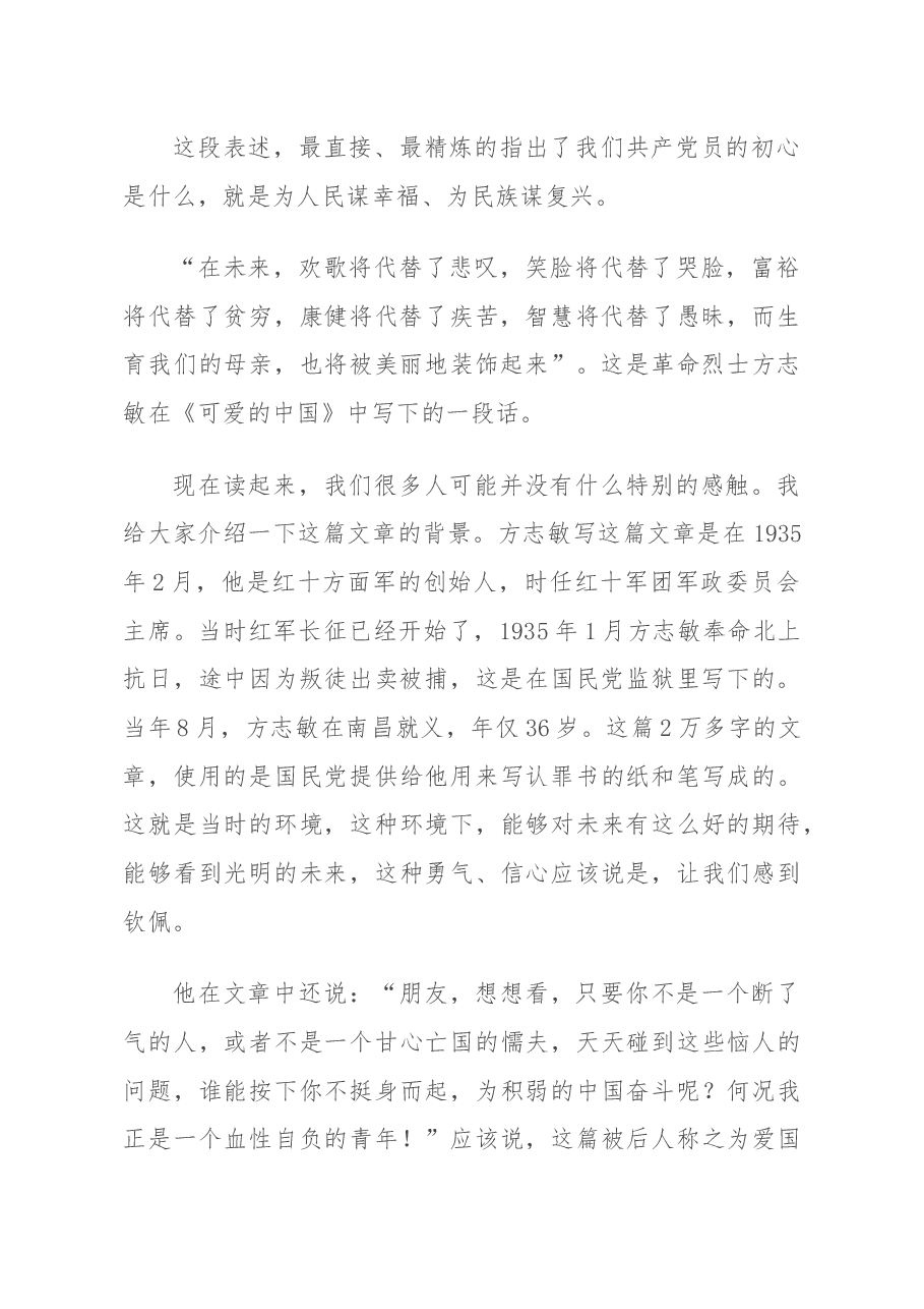 公安干警主题教育党课:不忘初心 永葆忠诚警魂.docx,第2页预览
