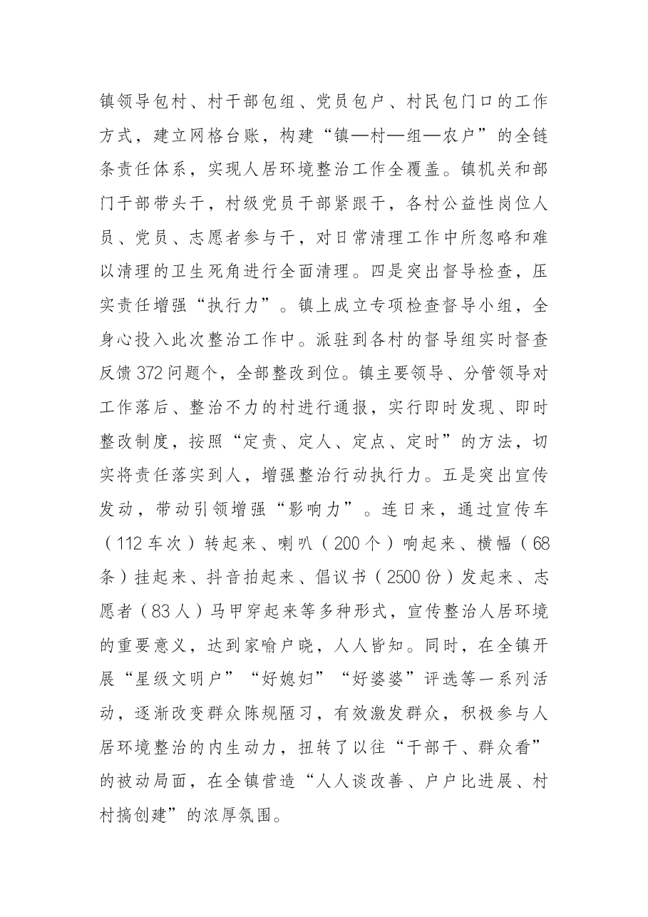 X镇农村人居环境整治工作汇报.docx,第4页预览