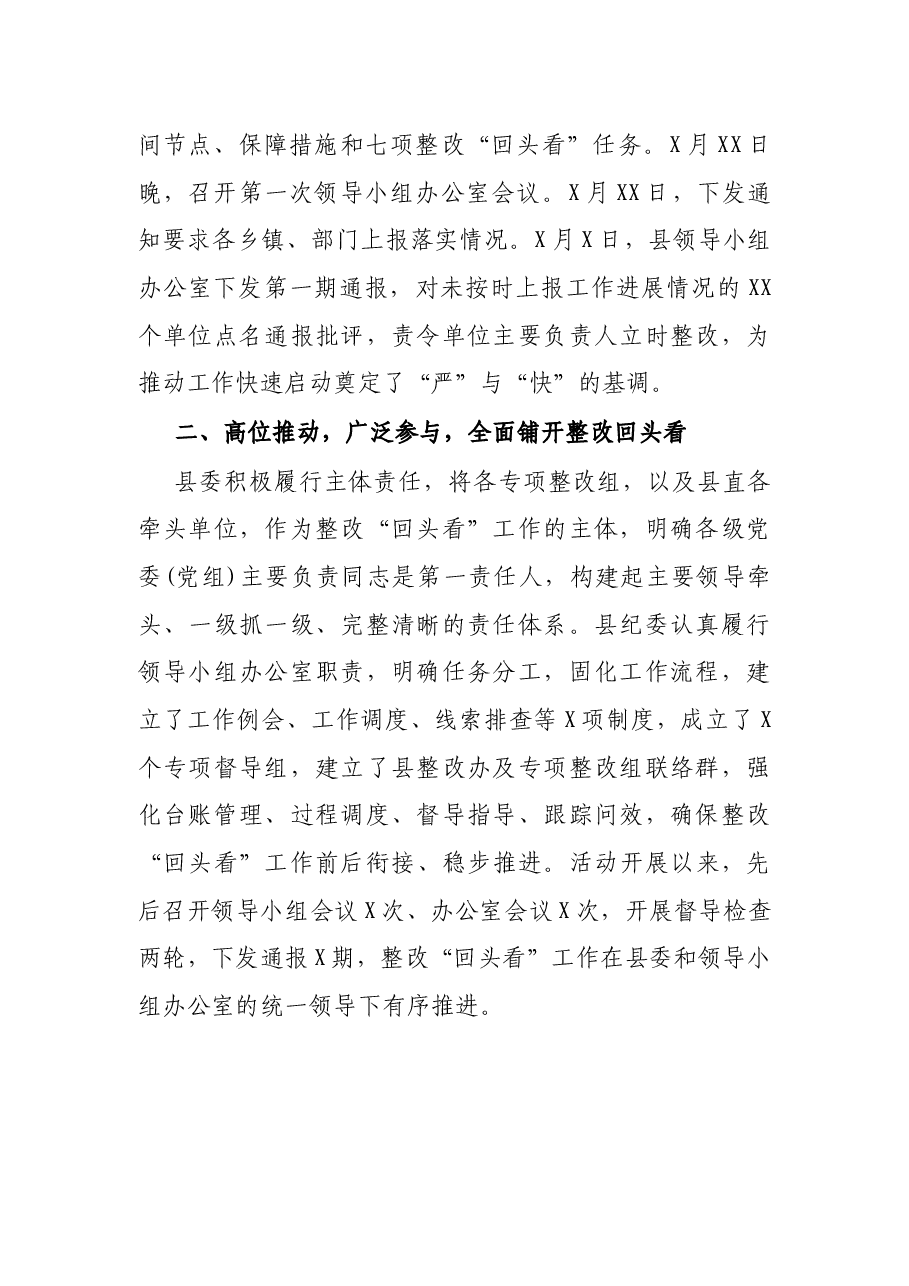 X县巡视整改“回头看”工作进展情况汇报.docx,第2页预览