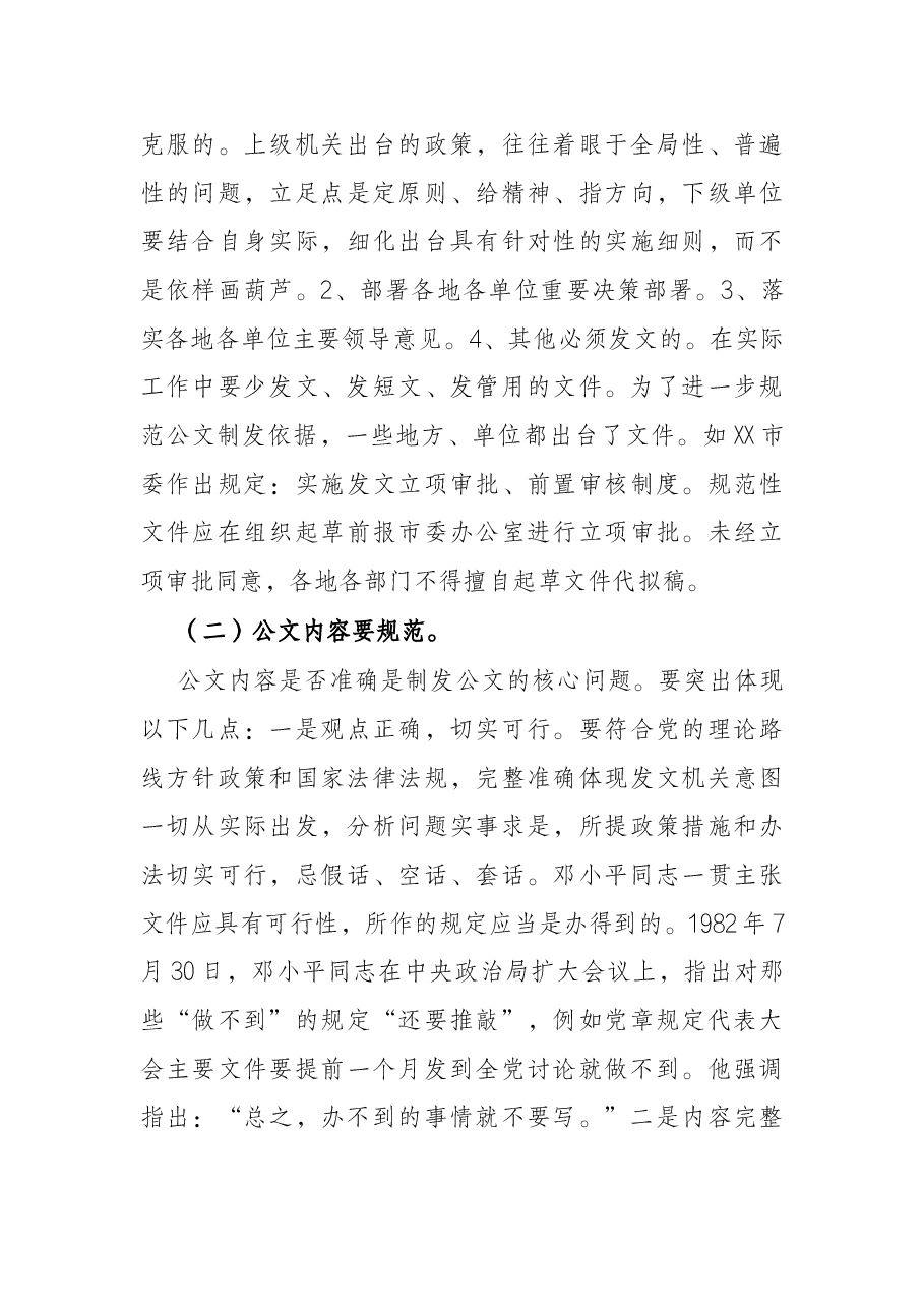 党课培训讲稿:如何做好组工日常公文写作.docx,第4页预览