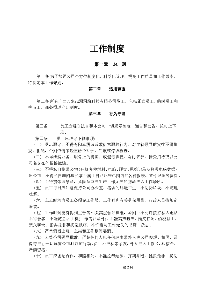 公司规章制度全集.doc,第2页预览