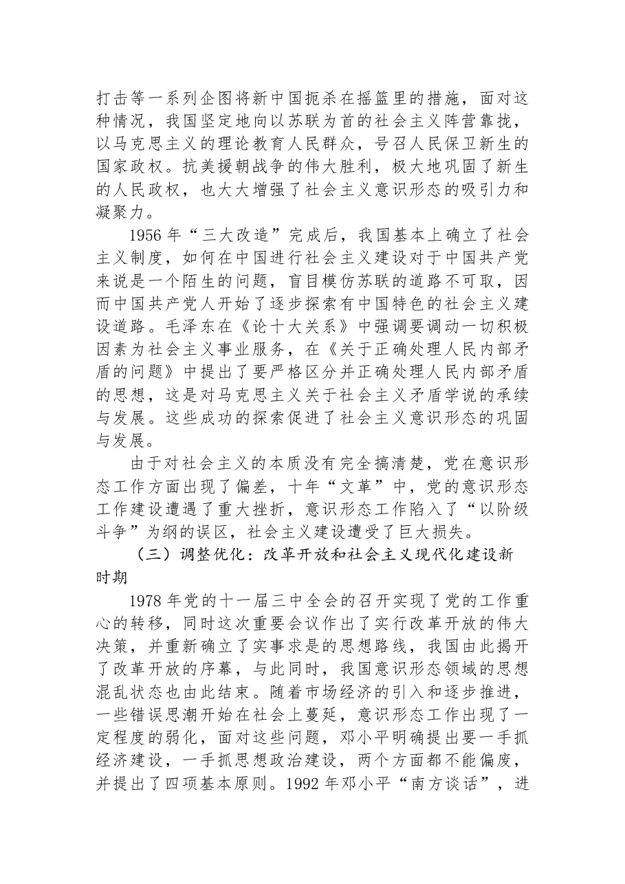 意识形态工作主题党课讲稿:推进意识形态工作的百年历程及经验启示.docx,第4页预览