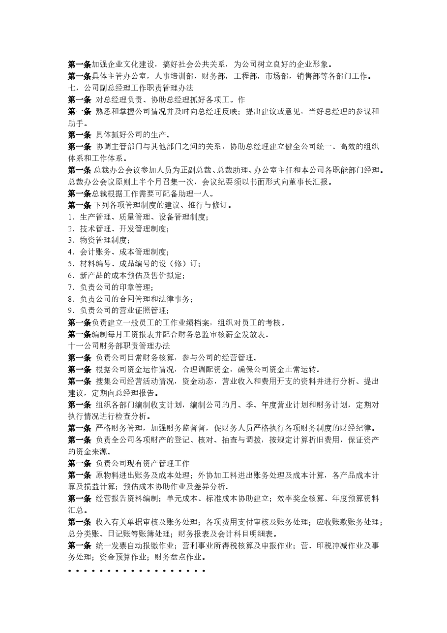 公司必备管理制度.doc,第2页预览
