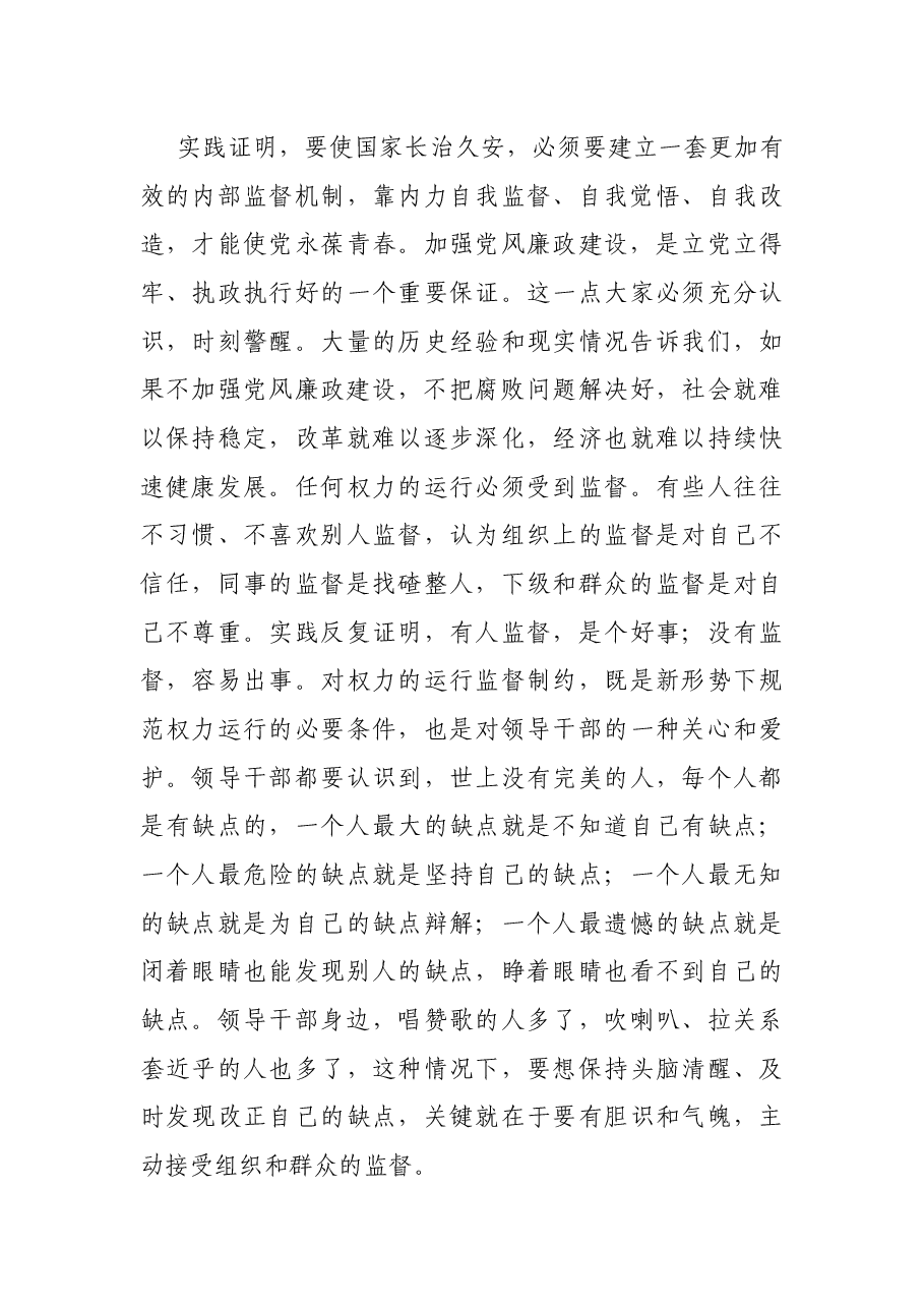 党课：加强党风廉政建设 以风清气正的政治生态 迎接党的二十大胜利召开.docx，第3页预览