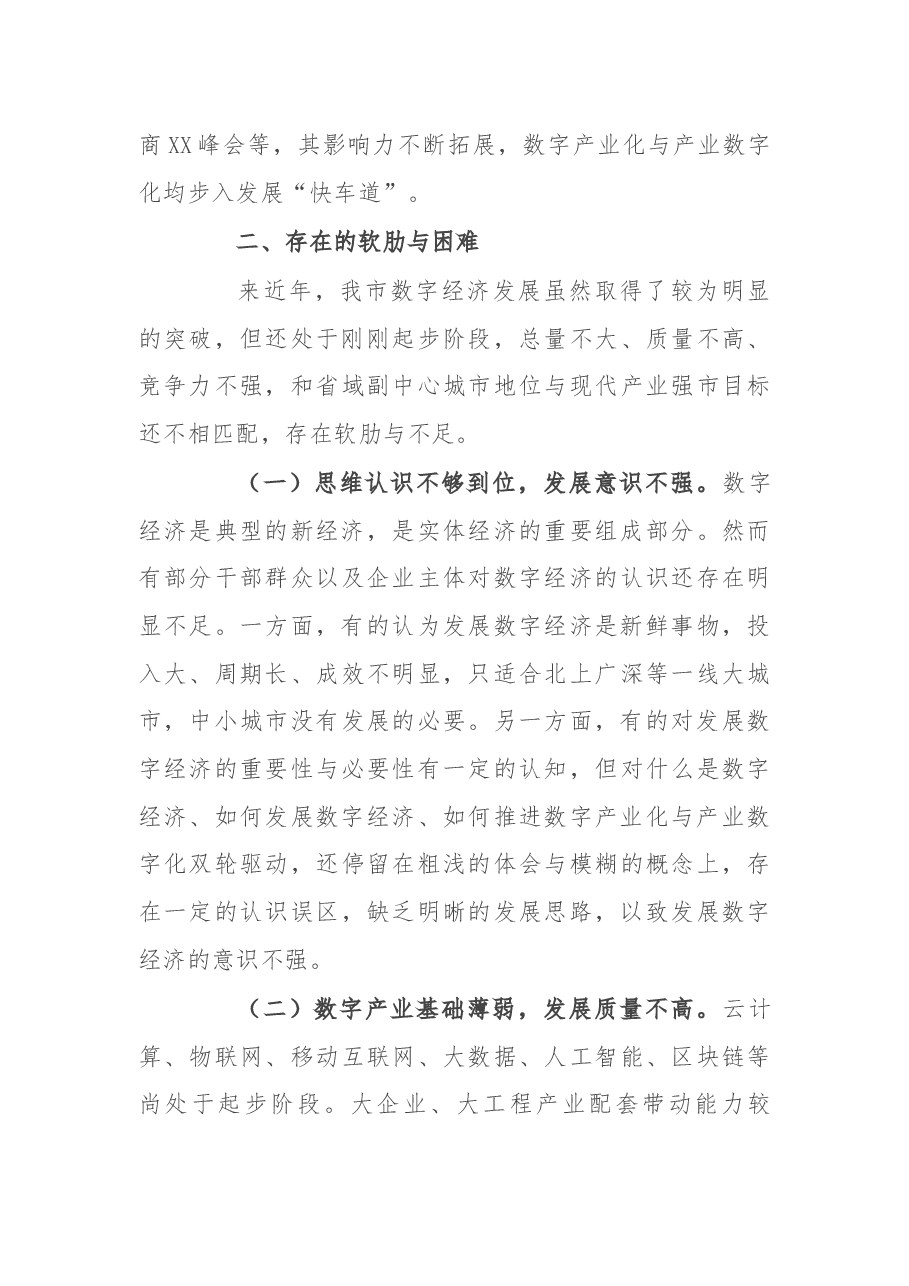 全市数字经济发展情况专题调研报告.docx,第4页预览