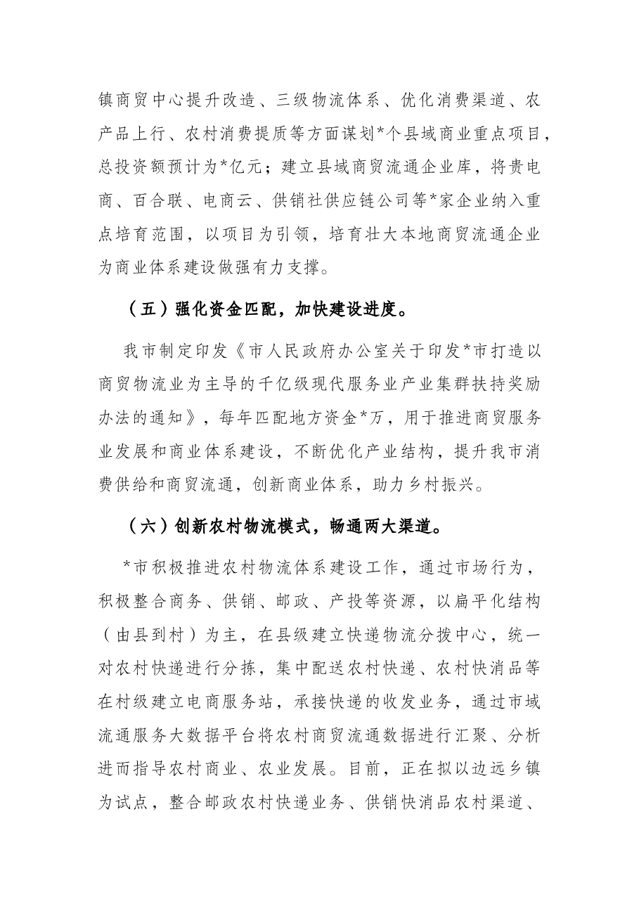 全市县域商业体系建设工作开展情况汇报.docx，第3页预览