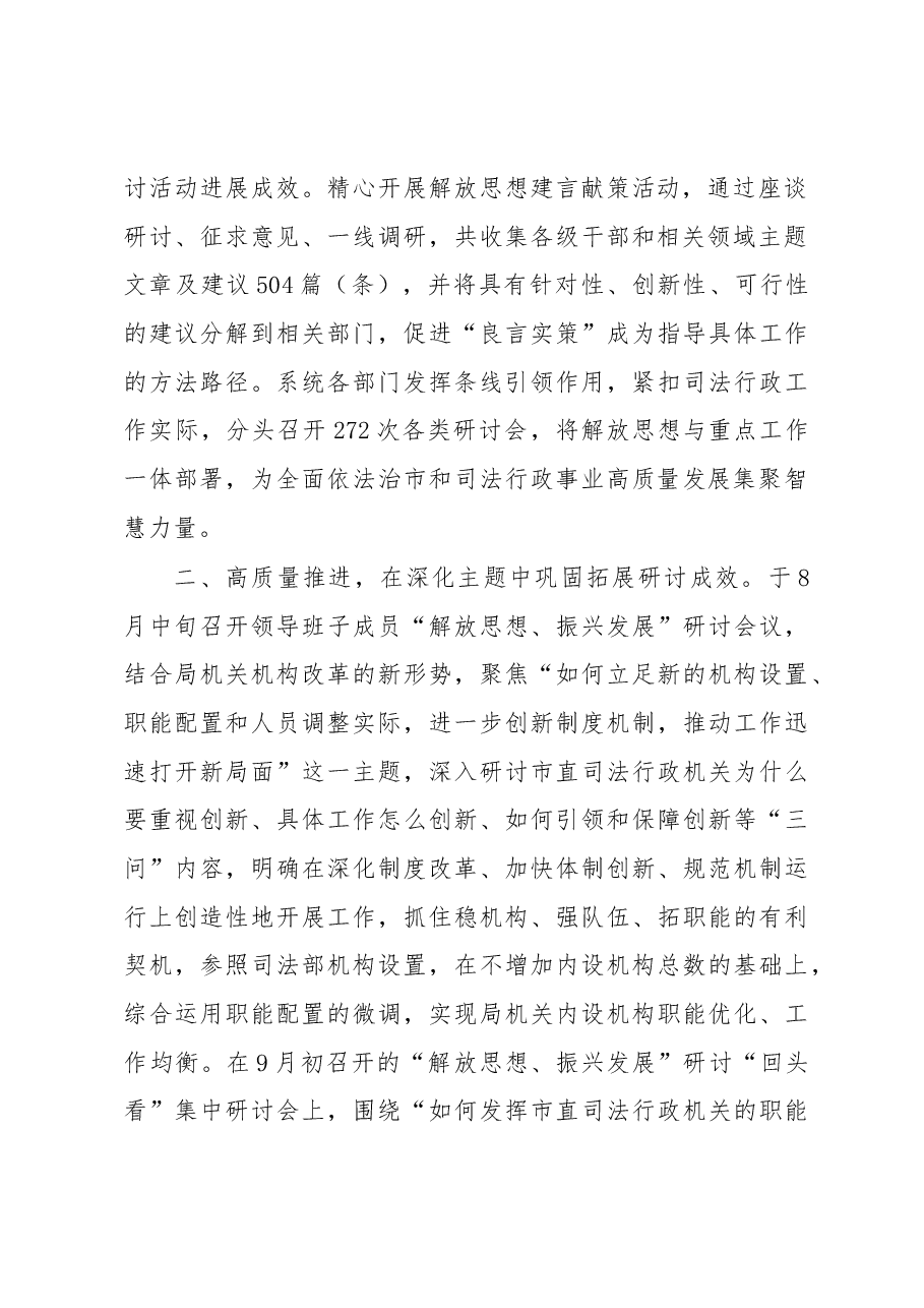司法局作风建设工作汇报材料.docx,第2页预览