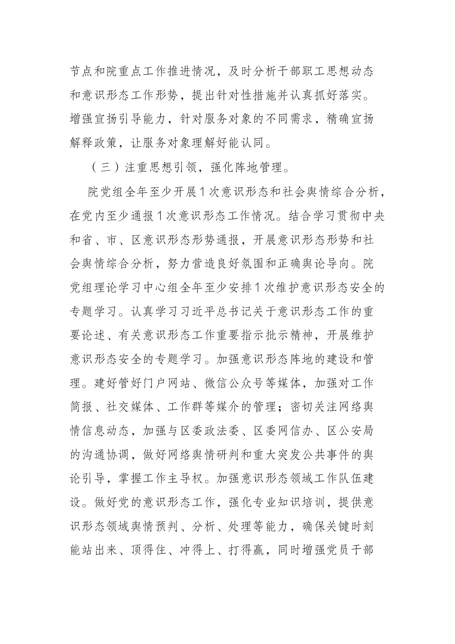 法院2021年意识形态工作情况汇报.docx,第3页预览