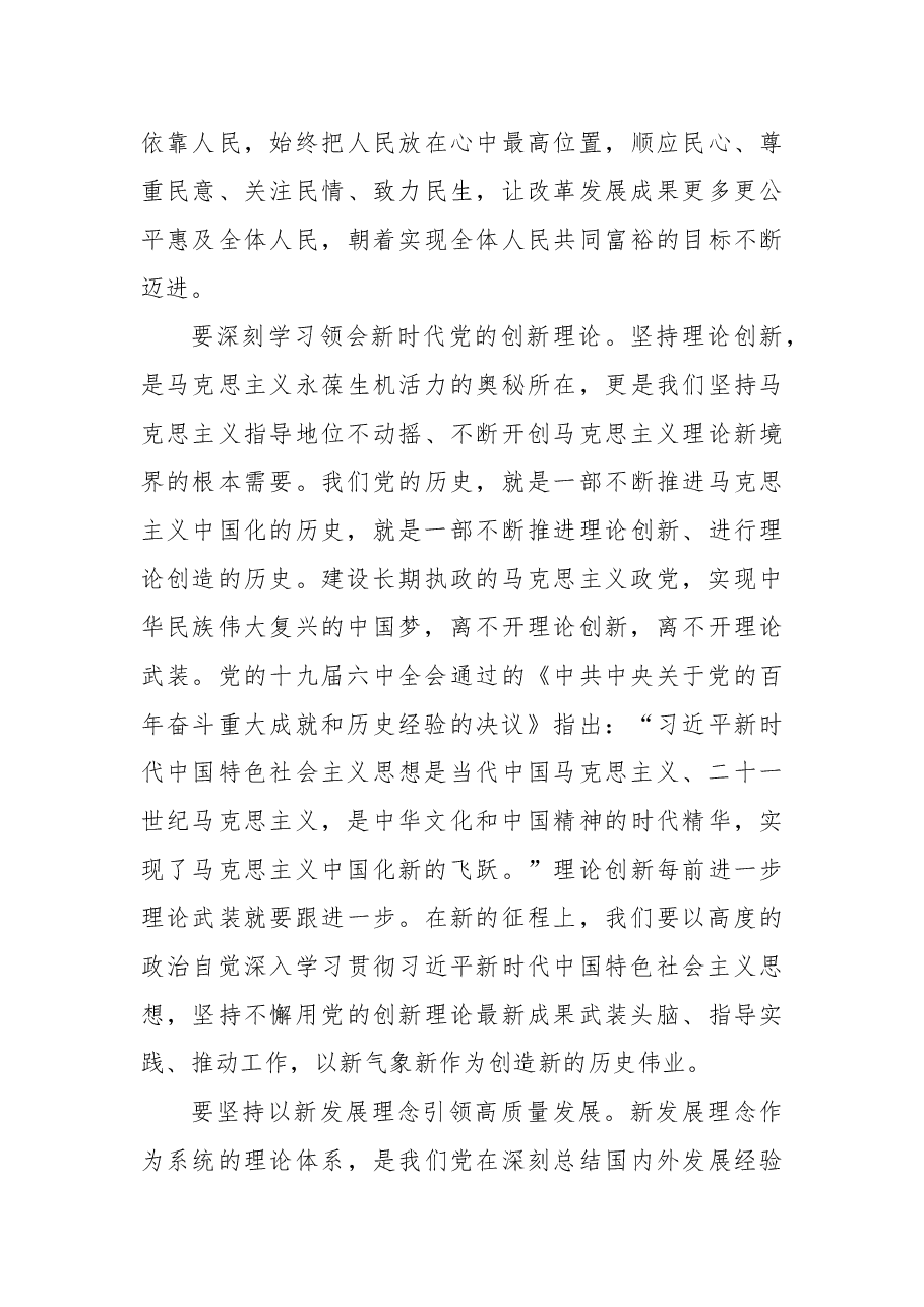 埋头苦干砥砺前行以优异成绩迎接党的二十大胜利召开.docx,第4页预览