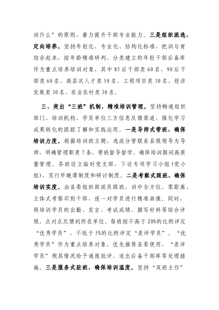 干部培训工作汇报.docx,第3页预览