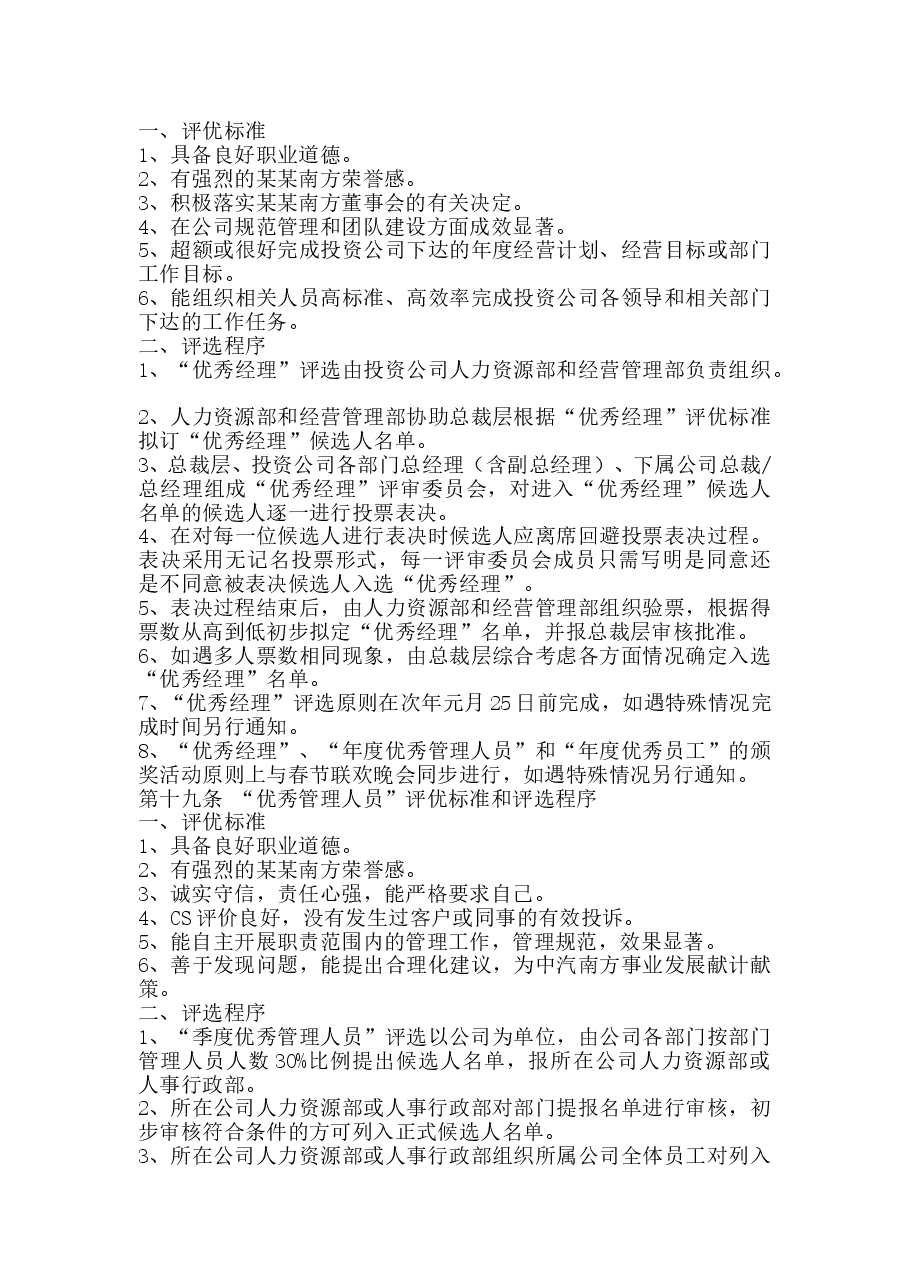 员工激励制度.doc,第3页预览