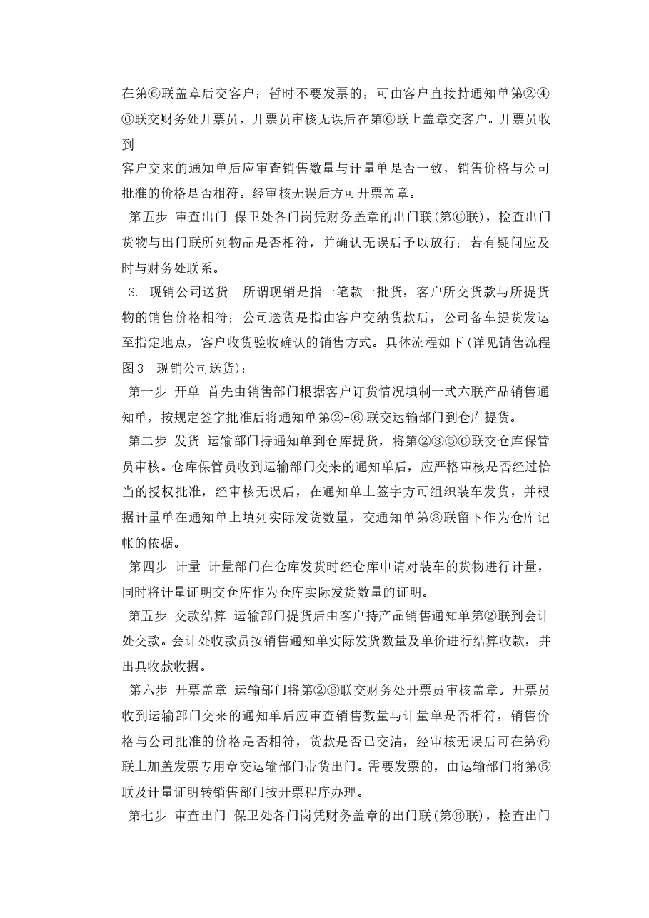 财税工具 产成品管理制度.doc,第4页预览