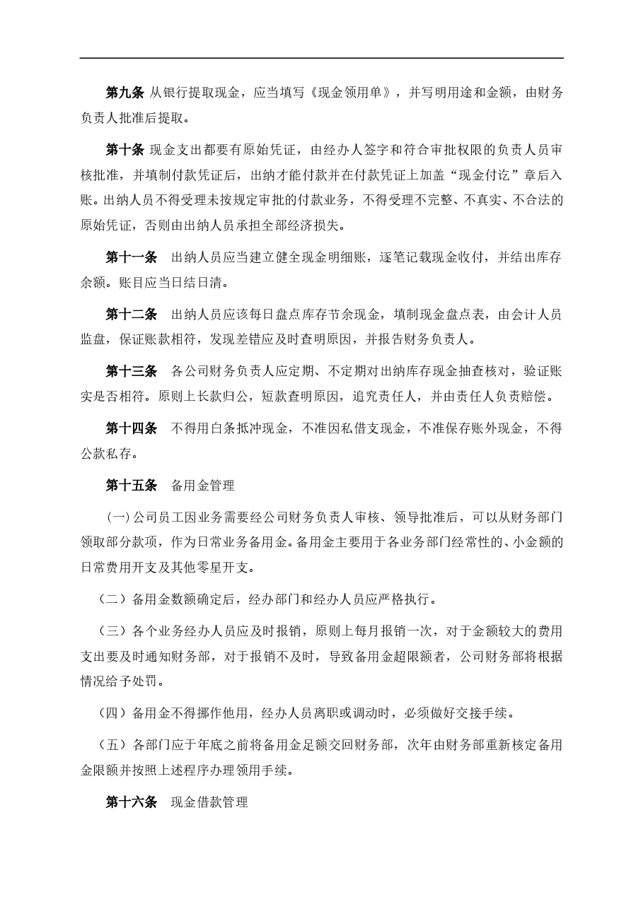 参考工具:集团公司资金管理制度.doc,第4页预览